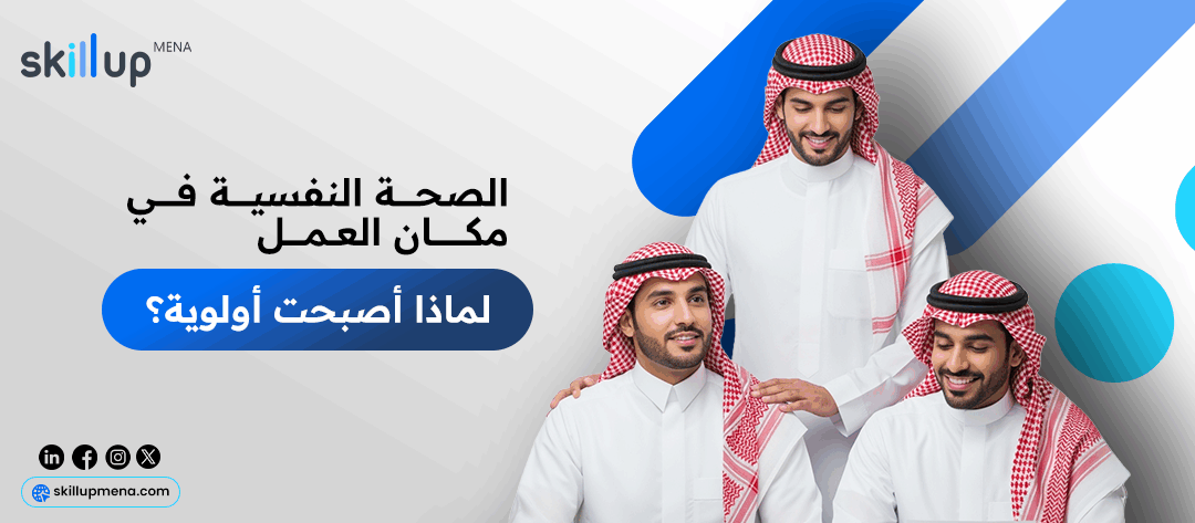 الصحة النفسية في مكان العمل