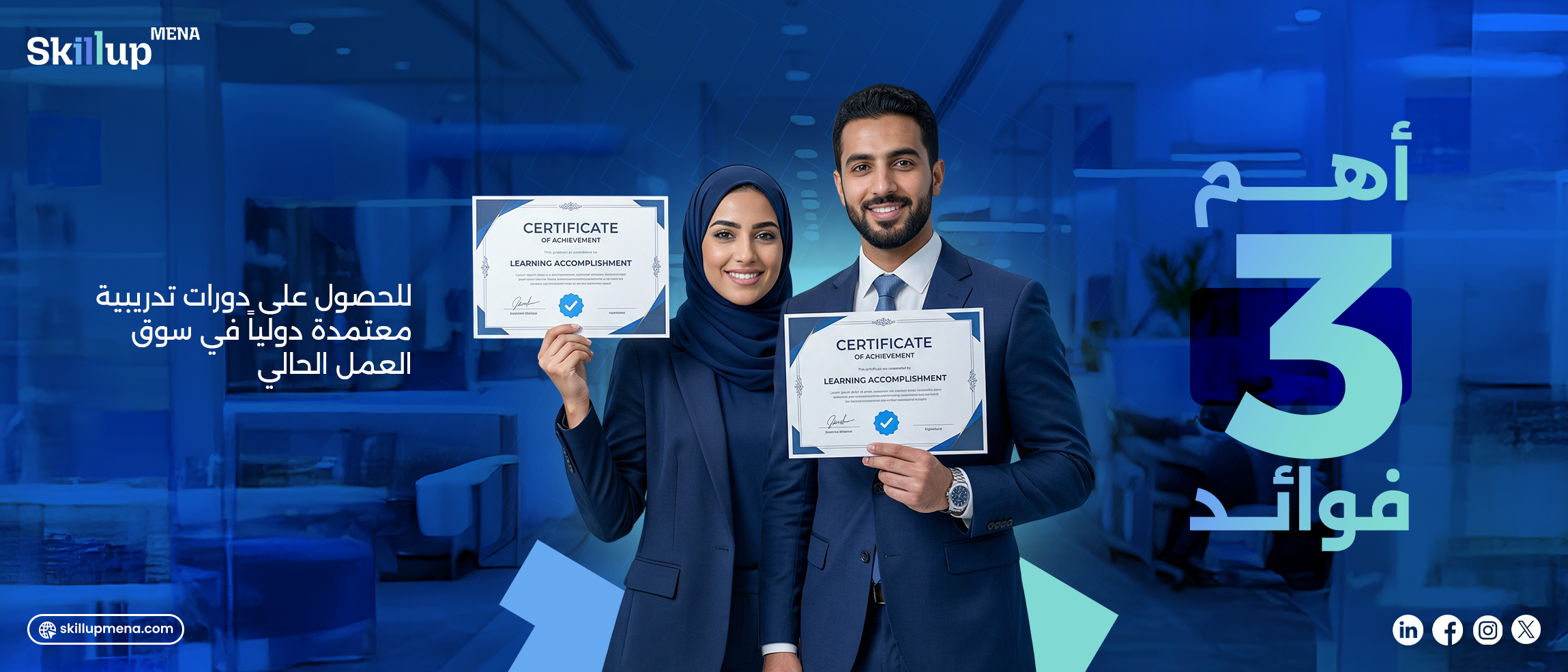 فوائد للحصول على دورات تدريبية معتمدة